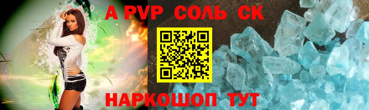 APVP кристаллы Чистополь