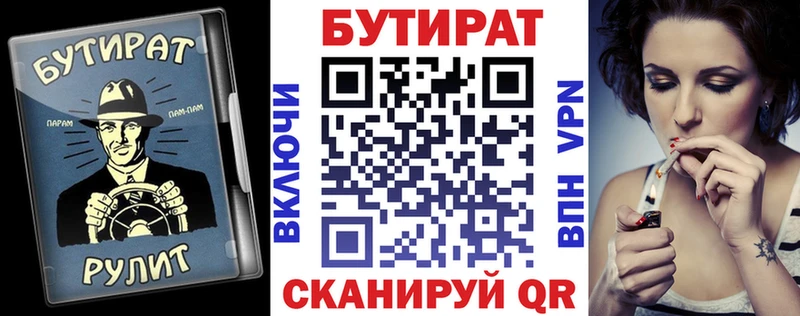 Бутират 99%  Чистополь 