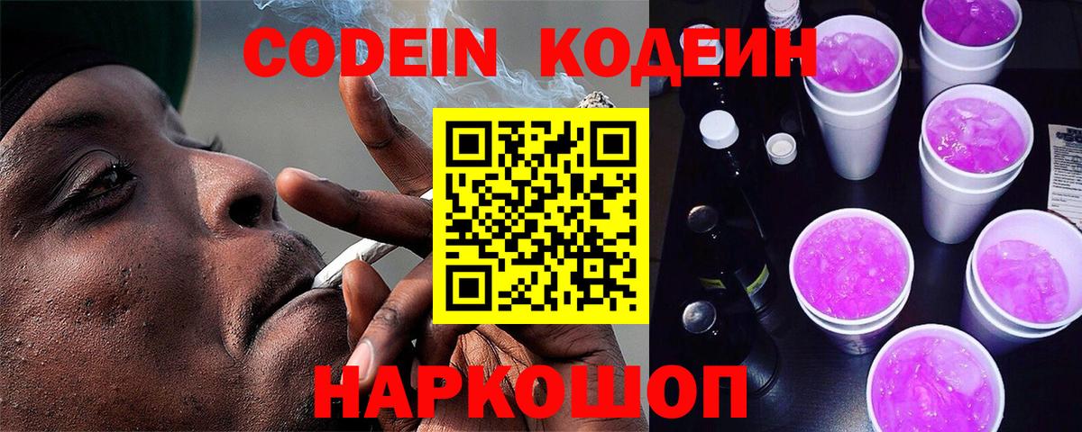 Кодеин Purple Drank  Вход с VPN  Кодеин Purple Drank  Чистополь 