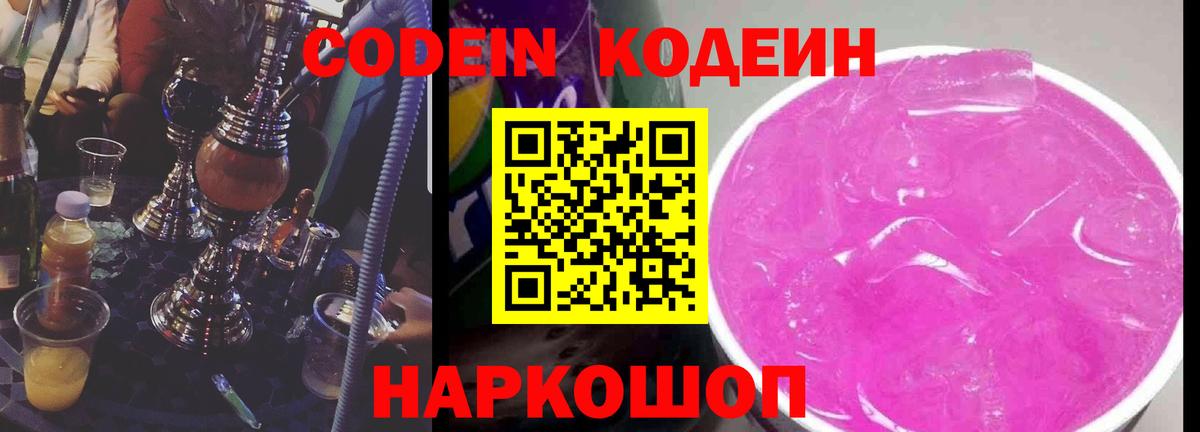 Кодеин напиток Lean (лин) Чистополь
